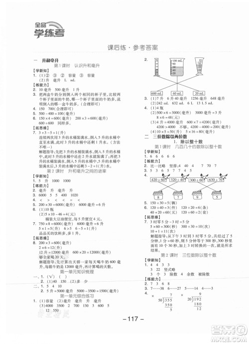 开明出版社2021全品学练考数学四年级上册JJ冀教版答案