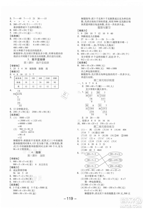 开明出版社2021全品学练考数学四年级上册JJ冀教版答案 开明出版社2021全品学练考数学四年级上册JJ冀教版答案