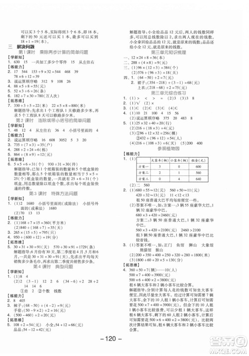 开明出版社2021全品学练考数学四年级上册JJ冀教版答案