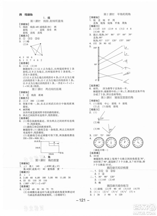 开明出版社2021全品学练考数学四年级上册JJ冀教版答案 开明出版社2021全品学练考数学四年级上册JJ冀教版答案