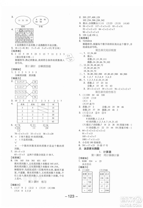 开明出版社2021全品学练考数学四年级上册JJ冀教版答案 开明出版社2021全品学练考数学四年级上册JJ冀教版答案