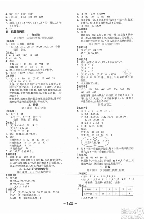 开明出版社2021全品学练考数学四年级上册JJ冀教版答案