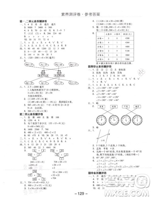 开明出版社2021全品学练考数学四年级上册JJ冀教版答案