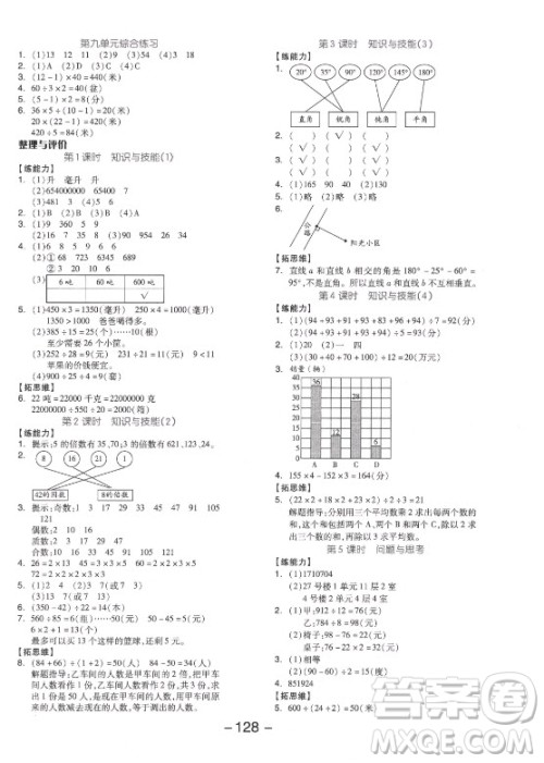 开明出版社2021全品学练考数学四年级上册JJ冀教版答案 开明出版社2021全品学练考数学四年级上册JJ冀教版答案