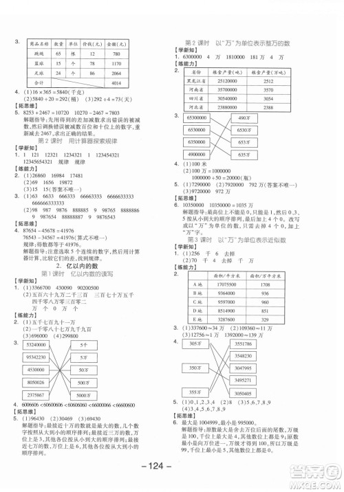开明出版社2021全品学练考数学四年级上册JJ冀教版答案 开明出版社2021全品学练考数学四年级上册JJ冀教版答案