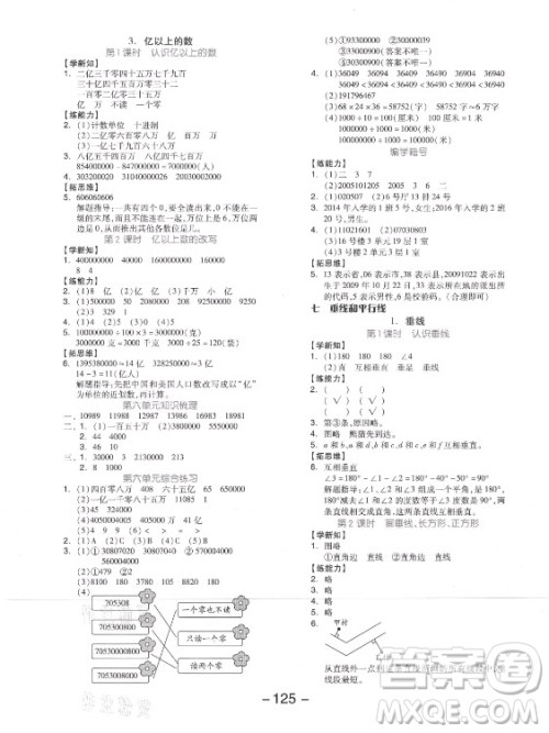 开明出版社2021全品学练考数学四年级上册JJ冀教版答案 开明出版社2021全品学练考数学四年级上册JJ冀教版答案