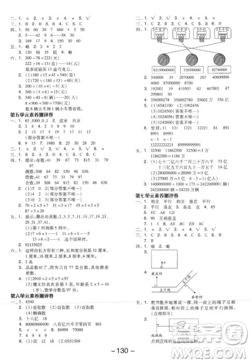 开明出版社2021全品学练考数学四年级上册JJ冀教版答案 开明出版社2021全品学练考数学四年级上册JJ冀教版答案
