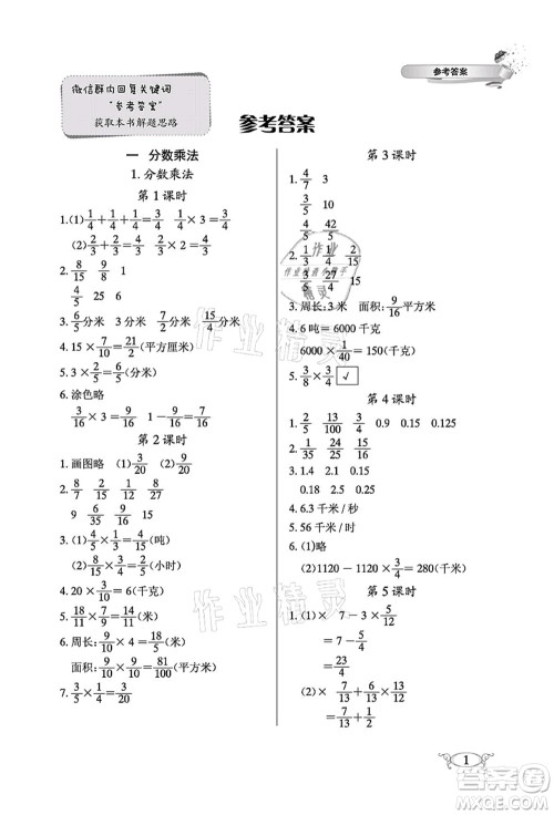 湖北教育出版社2021长江作业本同步练习册六年级数学上册人教版答案