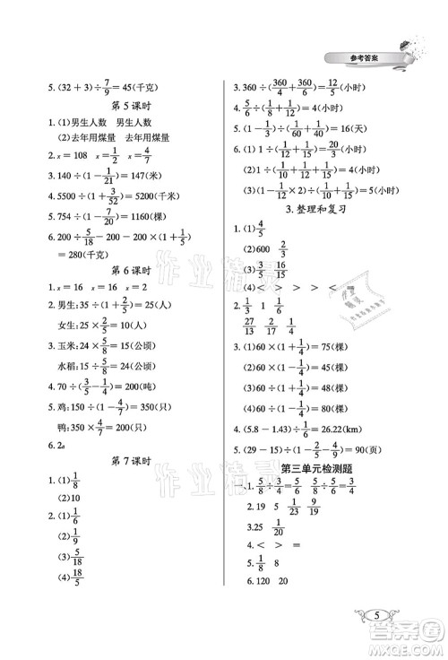 湖北教育出版社2021长江作业本同步练习册六年级数学上册人教版答案