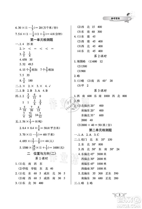 湖北教育出版社2021长江作业本同步练习册六年级数学上册人教版答案