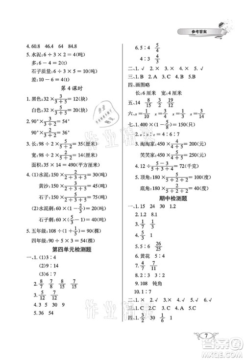 湖北教育出版社2021长江作业本同步练习册六年级数学上册人教版答案