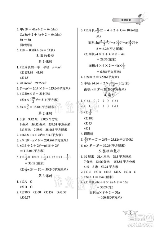 湖北教育出版社2021长江作业本同步练习册六年级数学上册人教版答案