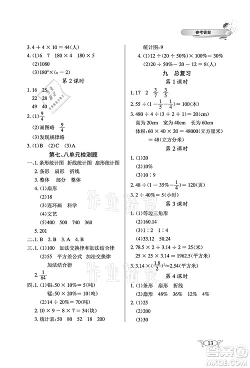 湖北教育出版社2021长江作业本同步练习册六年级数学上册人教版答案