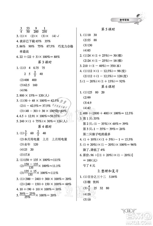 湖北教育出版社2021长江作业本同步练习册六年级数学上册人教版答案