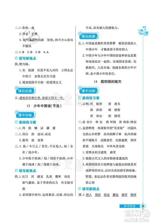 湖北教育出版社2021长江作业本同步练习册五年级语文上册人教版答案 湖北教育出版社2021长江作业本同步练习册五年级语文上册人教版答案