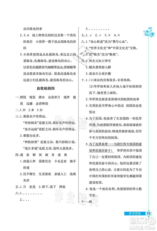 湖北教育出版社2021长江作业本同步练习册五年级语文上册人教版答案