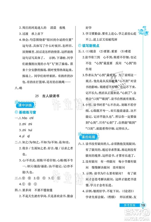 湖北教育出版社2021长江作业本同步练习册五年级语文上册人教版答案