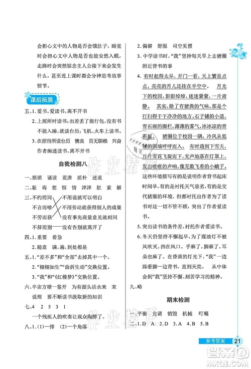 湖北教育出版社2021长江作业本同步练习册五年级语文上册人教版答案