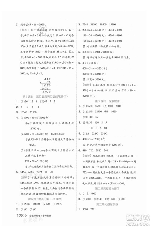 开明出版社2021全品学练考数学四年级上册BJ北京版答案