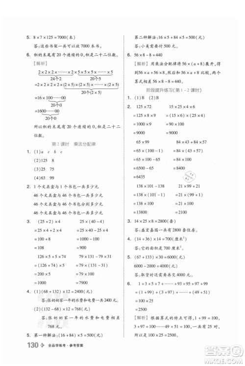 开明出版社2021全品学练考数学四年级上册BJ北京版答案