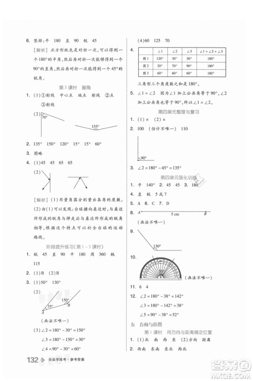 开明出版社2021全品学练考数学四年级上册BJ北京版答案