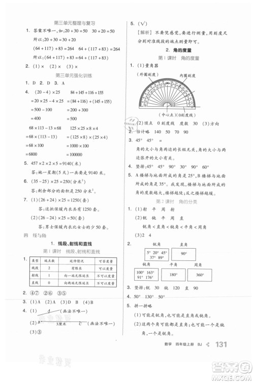 开明出版社2021全品学练考数学四年级上册BJ北京版答案