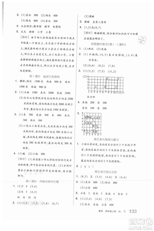 开明出版社2021全品学练考数学四年级上册BJ北京版答案