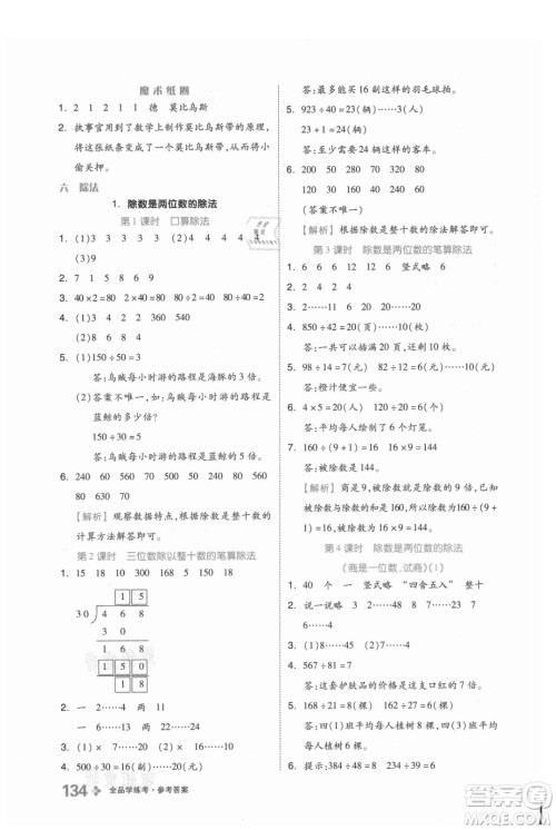 开明出版社2021全品学练考数学四年级上册BJ北京版答案