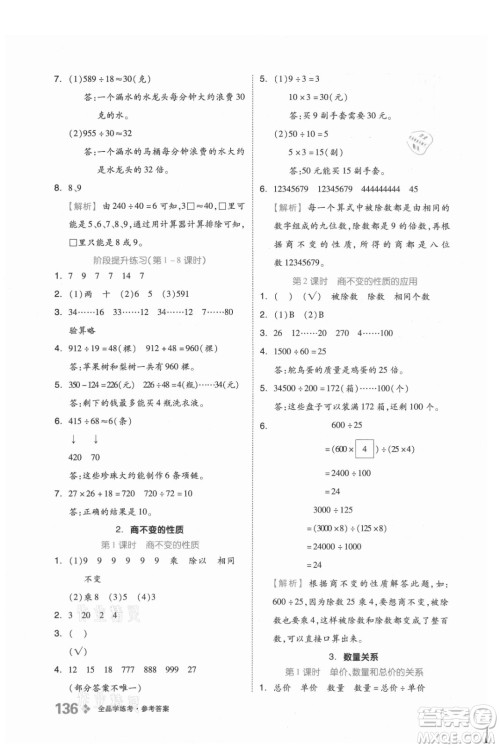 开明出版社2021全品学练考数学四年级上册BJ北京版答案