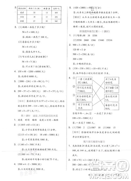 开明出版社2021全品学练考数学四年级上册BJ北京版答案