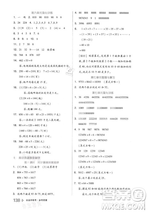 开明出版社2021全品学练考数学四年级上册BJ北京版答案