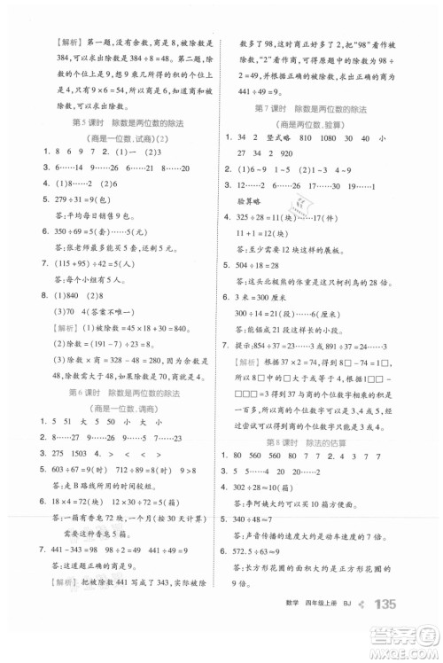 开明出版社2021全品学练考数学四年级上册BJ北京版答案