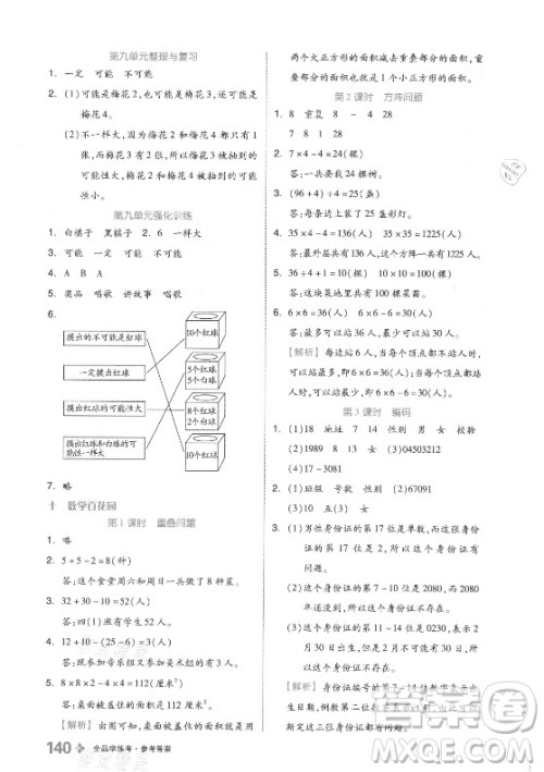 开明出版社2021全品学练考数学四年级上册BJ北京版答案