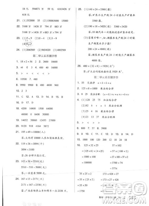 开明出版社2021全品学练考数学四年级上册BJ北京版答案