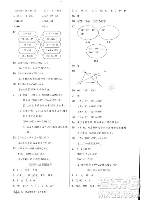 开明出版社2021全品学练考数学四年级上册BJ北京版答案