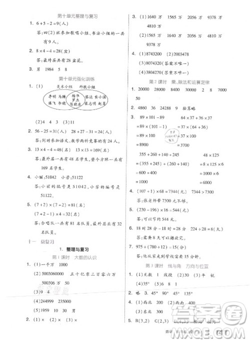 开明出版社2021全品学练考数学四年级上册BJ北京版答案