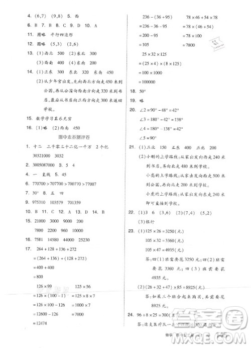 开明出版社2021全品学练考数学四年级上册BJ北京版答案