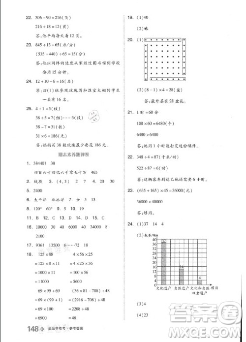 开明出版社2021全品学练考数学四年级上册BJ北京版答案