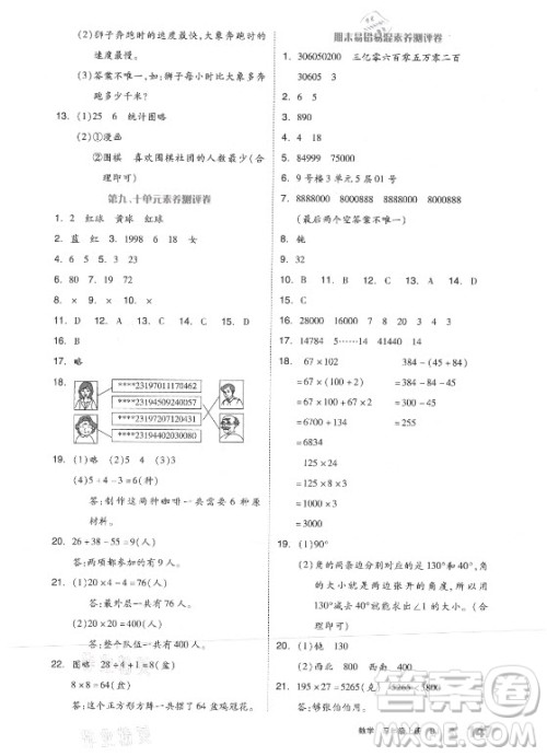 开明出版社2021全品学练考数学四年级上册BJ北京版答案