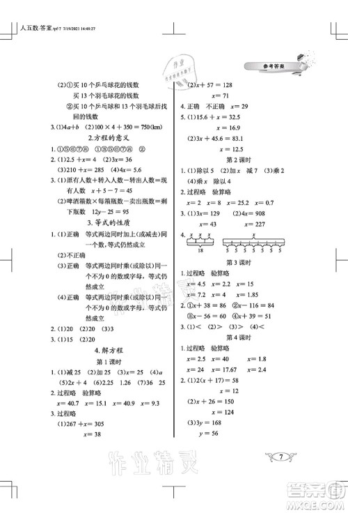 湖北教育出版社2021长江作业本同步练习册五年级数学上册人教版答案