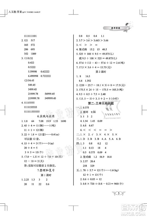 湖北教育出版社2021长江作业本同步练习册五年级数学上册人教版答案