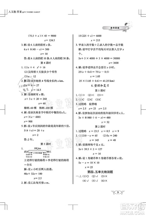 湖北教育出版社2021长江作业本同步练习册五年级数学上册人教版答案 湖北教育出版社2021长江作业本同步练习册五年级数学上册人教版答案