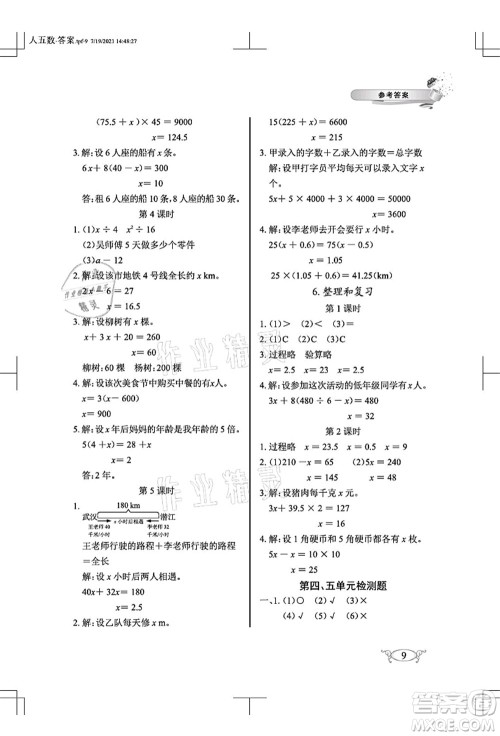 湖北教育出版社2021长江作业本同步练习册五年级数学上册人教版答案