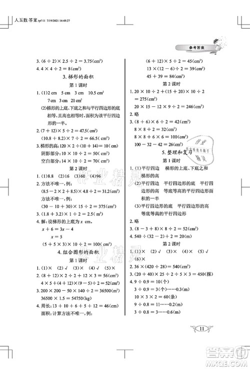 湖北教育出版社2021长江作业本同步练习册五年级数学上册人教版答案