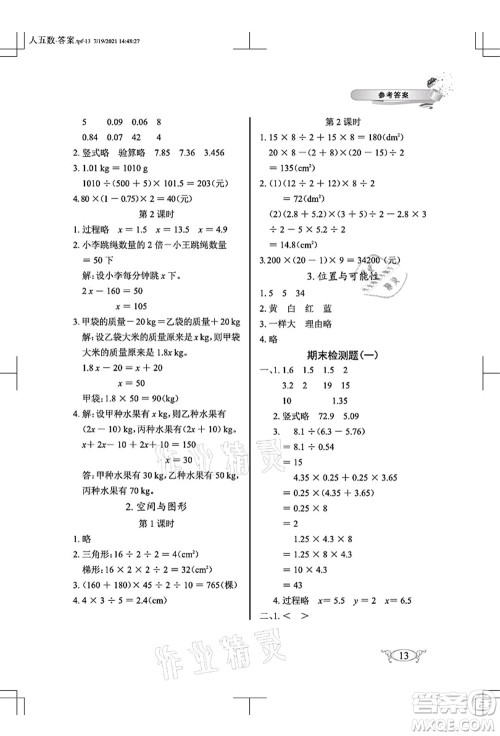 湖北教育出版社2021长江作业本同步练习册五年级数学上册人教版答案