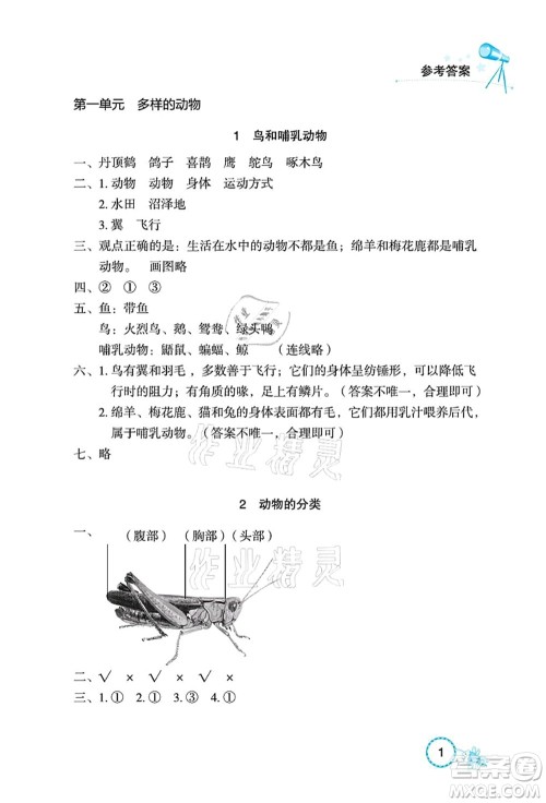 湖北教育出版社2021长江作业本课堂作业四年级科学上册人教鄂教版答案