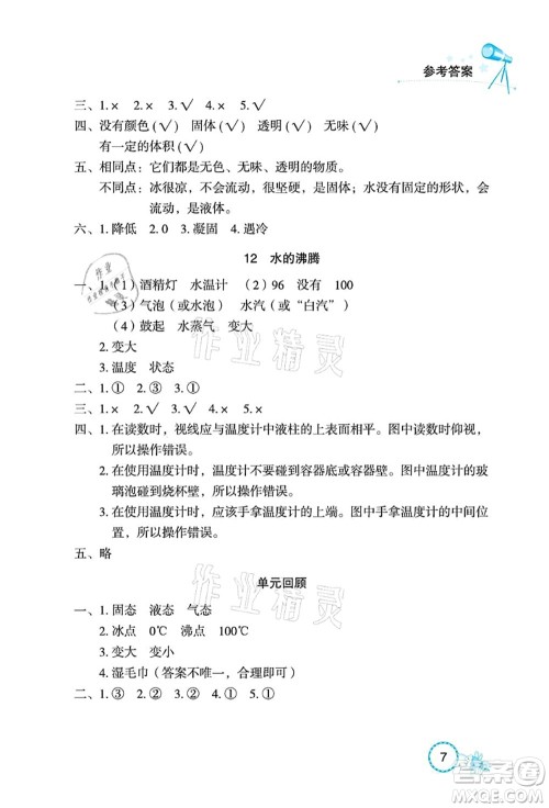 湖北教育出版社2021长江作业本课堂作业四年级科学上册人教鄂教版答案