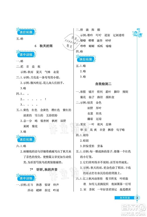 湖北教育出版社2021长江作业本同步练习册三年级语文上册人教版答案