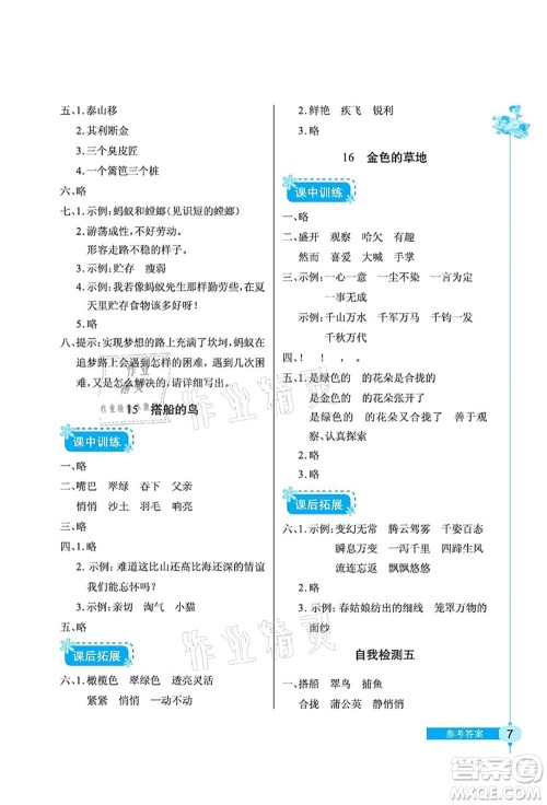 湖北教育出版社2021长江作业本同步练习册三年级语文上册人教版答案 湖北教育出版社2021长江作业本同步练习册三年级语文上册人教版答案
