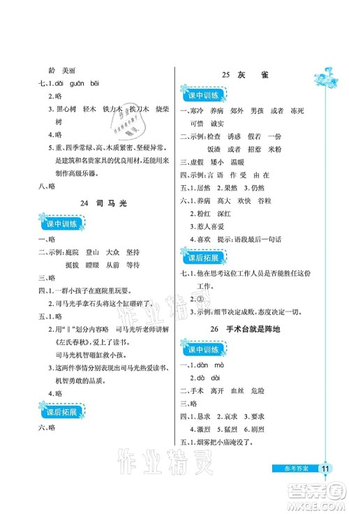 湖北教育出版社2021长江作业本同步练习册三年级语文上册人教版答案